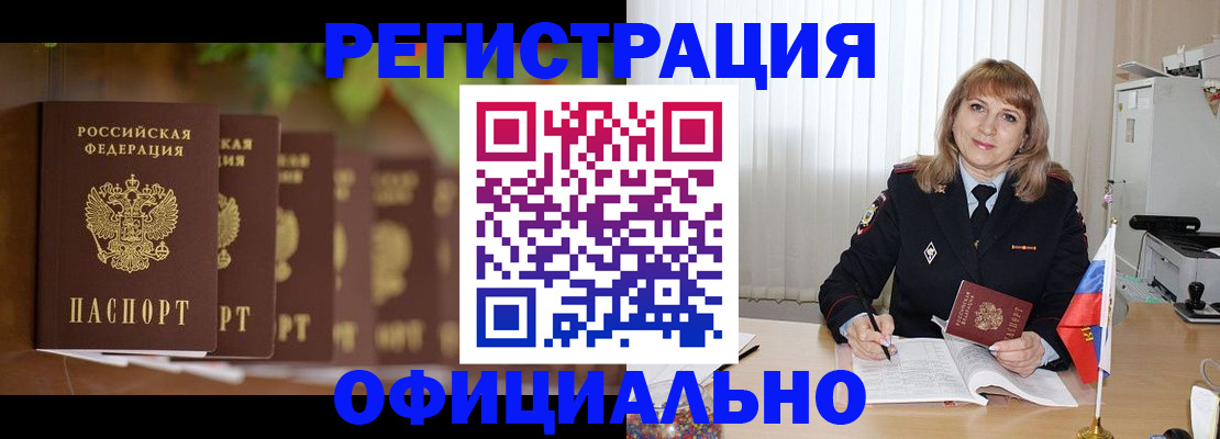 купить прописку в Рязани