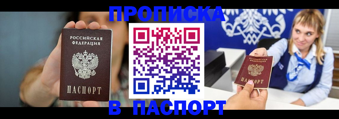 прописка штамп в Рязани